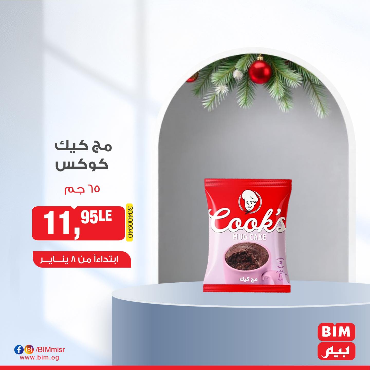 bim offers from 1jan to 9jan 2025 عروض بيم من 1 يناير حتى 9 يناير 2025 صفحة رقم 7